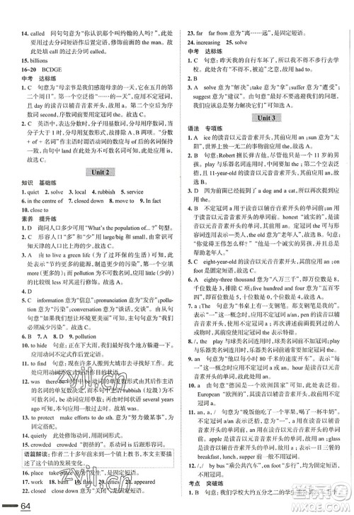 陕西人民教育出版社2022中学教材全练八年级英语上册外语教研版天津专用答案