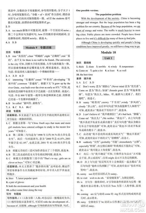 陕西人民教育出版社2022中学教材全练八年级英语上册外语教研版天津专用答案