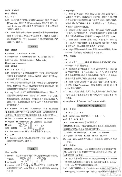 陕西人民教育出版社2022中学教材全练八年级英语上册外语教研版天津专用答案