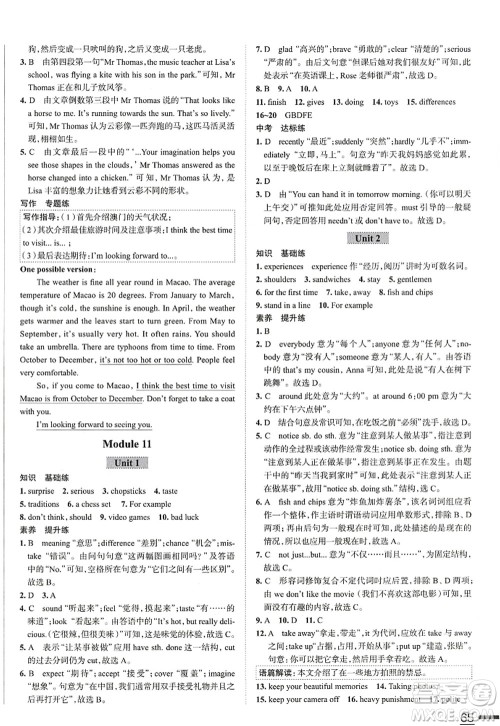陕西人民教育出版社2022中学教材全练八年级英语上册外语教研版天津专用答案