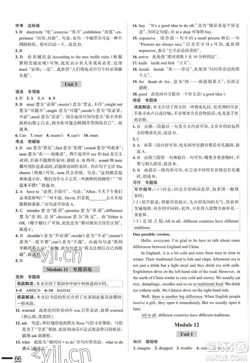 陕西人民教育出版社2022中学教材全练八年级英语上册外语教研版天津专用答案
