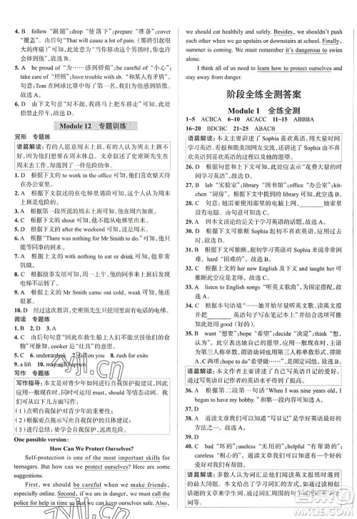 陕西人民教育出版社2022中学教材全练八年级英语上册外语教研版天津专用答案