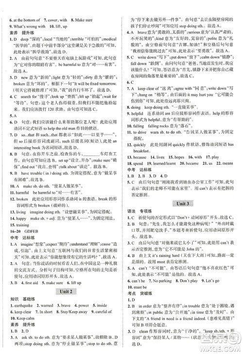 陕西人民教育出版社2022中学教材全练八年级英语上册外语教研版天津专用答案