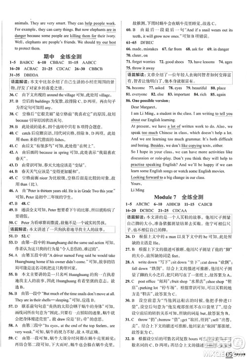 陕西人民教育出版社2022中学教材全练八年级英语上册外语教研版天津专用答案