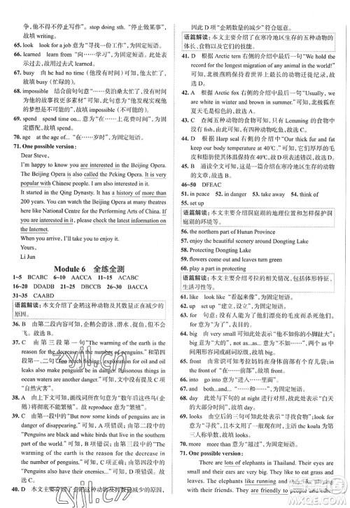 陕西人民教育出版社2022中学教材全练八年级英语上册外语教研版天津专用答案