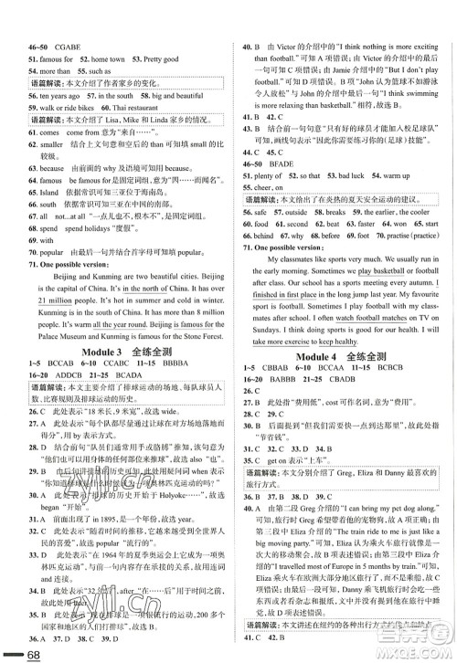 陕西人民教育出版社2022中学教材全练八年级英语上册外语教研版天津专用答案