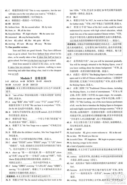 陕西人民教育出版社2022中学教材全练八年级英语上册外语教研版天津专用答案