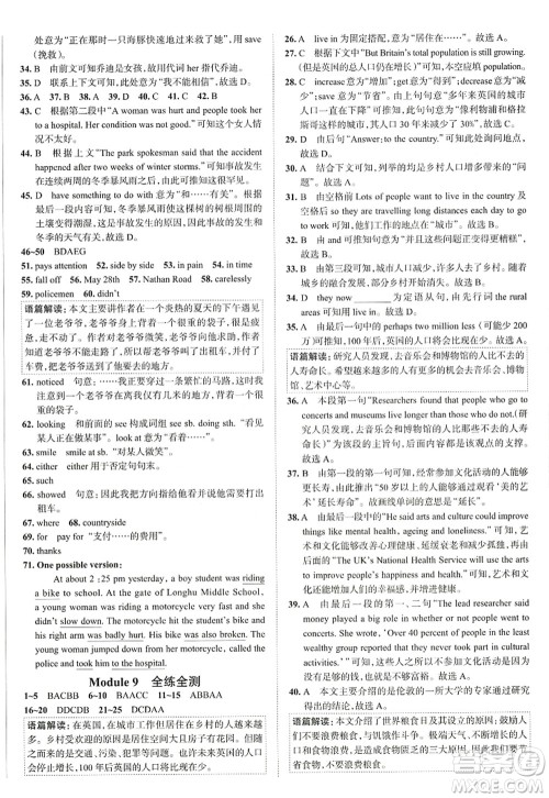 陕西人民教育出版社2022中学教材全练八年级英语上册外语教研版天津专用答案