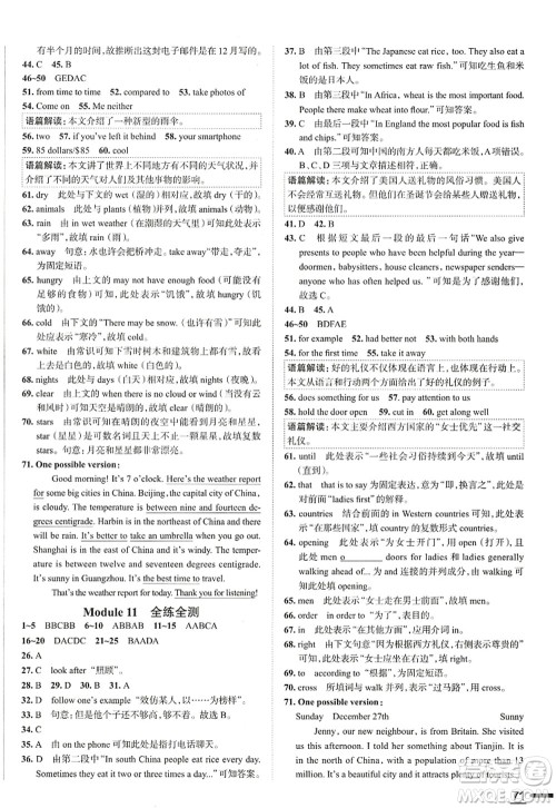 陕西人民教育出版社2022中学教材全练八年级英语上册外语教研版天津专用答案