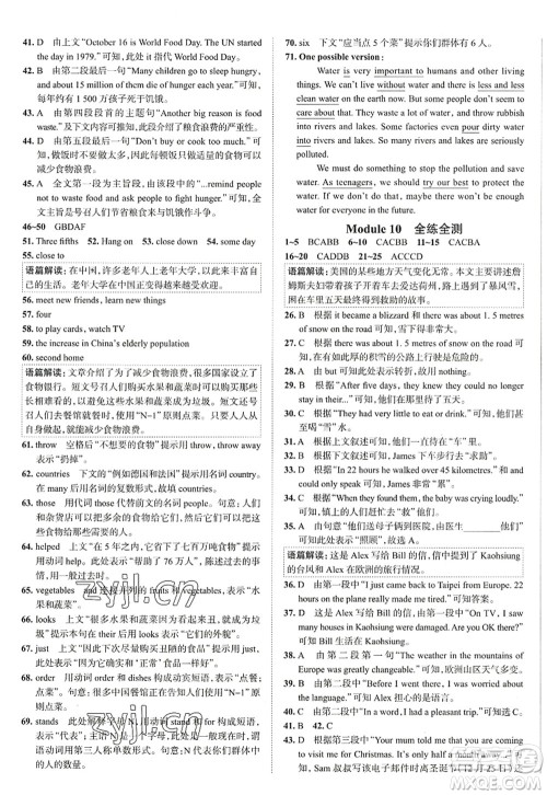 陕西人民教育出版社2022中学教材全练八年级英语上册外语教研版天津专用答案