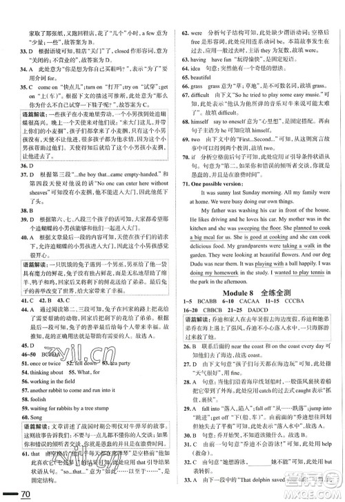 陕西人民教育出版社2022中学教材全练八年级英语上册外语教研版天津专用答案