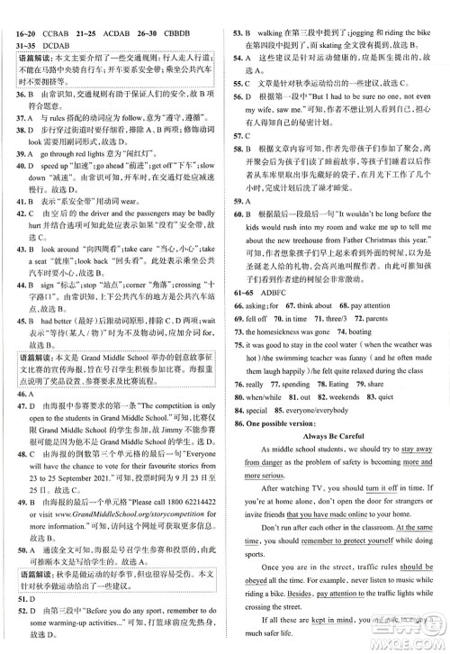 陕西人民教育出版社2022中学教材全练八年级英语上册外语教研版天津专用答案