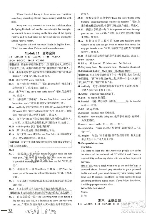 陕西人民教育出版社2022中学教材全练八年级英语上册外语教研版天津专用答案