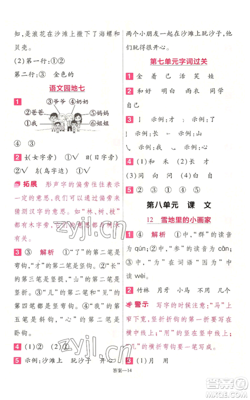 南京师范大学出版社2022秋季一遍过一年级上册语文人教版参考答案 南京师范大学出版社2022秋季一遍过一年级上册语文人教版参考答案