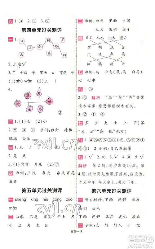 南京师范大学出版社2022秋季一遍过一年级上册语文人教版参考答案