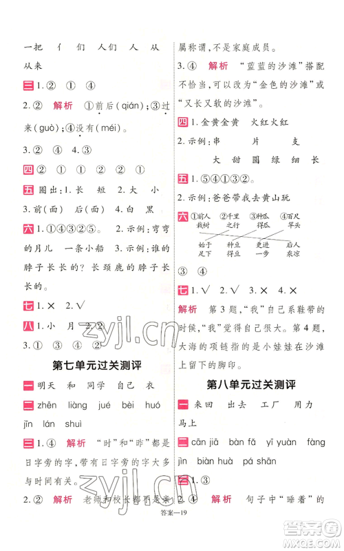 南京师范大学出版社2022秋季一遍过一年级上册语文人教版参考答案