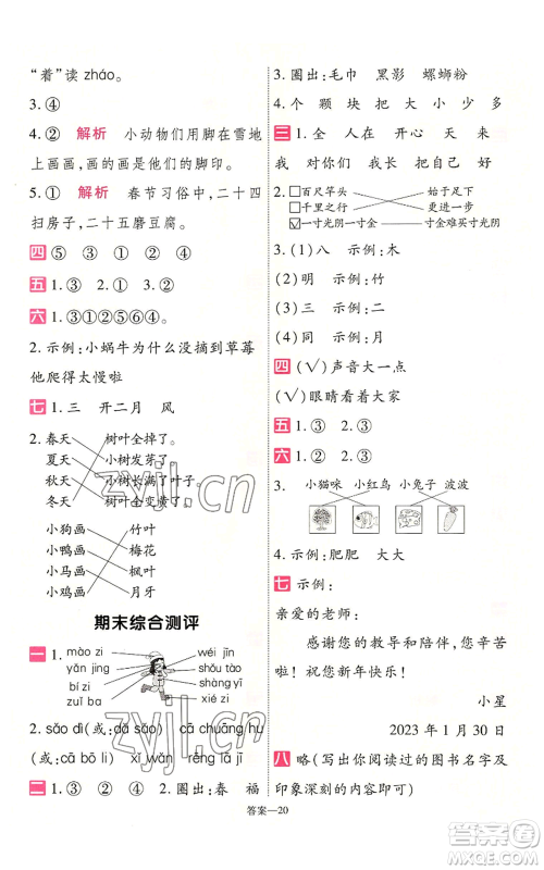 南京师范大学出版社2022秋季一遍过一年级上册语文人教版参考答案