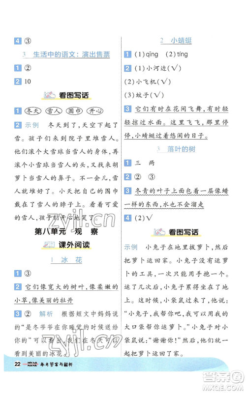 南京师范大学出版社2022秋季一遍过一年级上册语文人教版参考答案