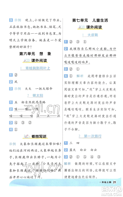 南京师范大学出版社2022秋季一遍过一年级上册语文人教版参考答案