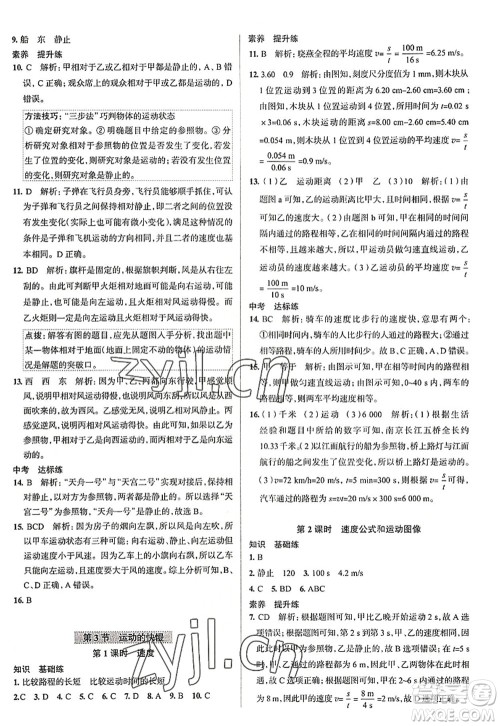 陕西人民教育出版社2022中学教材全练八年级物理上册RJ人教版天津专用答案 陕西人民教育出版社2022中学教材全练八年级物理上册RJ人教版天津专用答案
