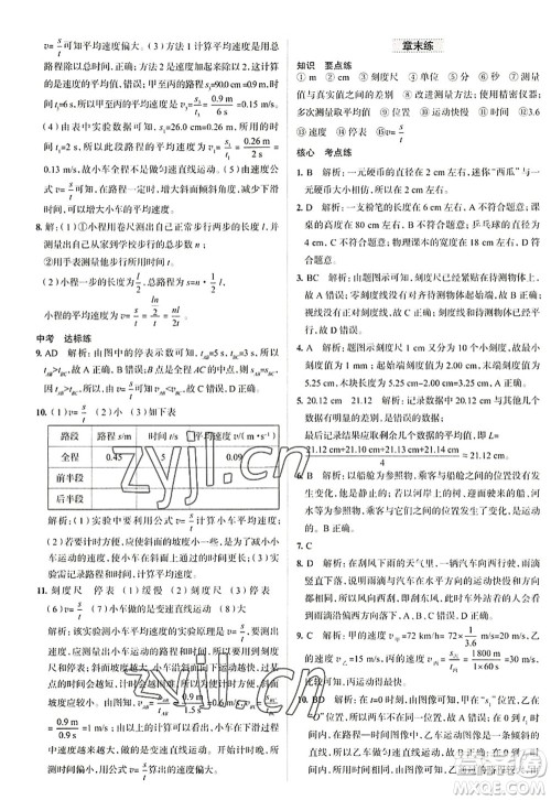 陕西人民教育出版社2022中学教材全练八年级物理上册RJ人教版天津专用答案 陕西人民教育出版社2022中学教材全练八年级物理上册RJ人教版天津专用答案
