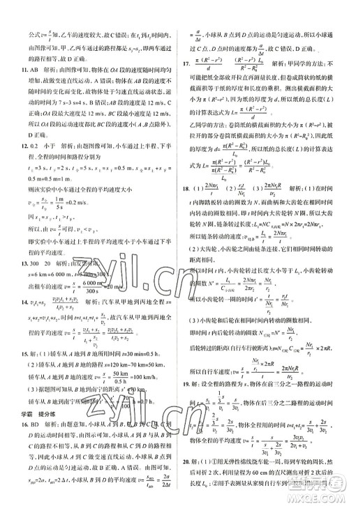 陕西人民教育出版社2022中学教材全练八年级物理上册RJ人教版天津专用答案 陕西人民教育出版社2022中学教材全练八年级物理上册RJ人教版天津专用答案