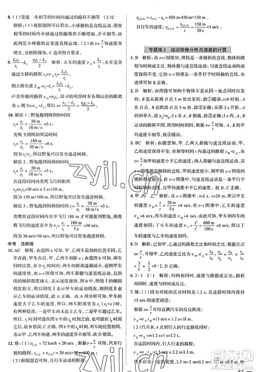 陕西人民教育出版社2022中学教材全练八年级物理上册RJ人教版天津专用答案 陕西人民教育出版社2022中学教材全练八年级物理上册RJ人教版天津专用答案