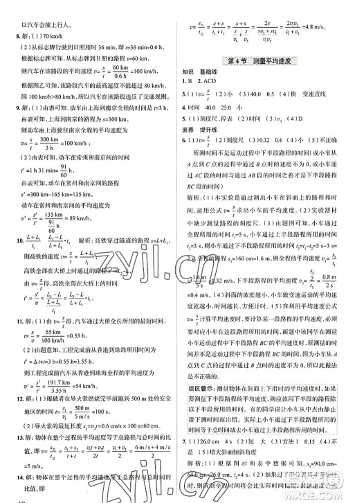陕西人民教育出版社2022中学教材全练八年级物理上册RJ人教版天津专用答案 陕西人民教育出版社2022中学教材全练八年级物理上册RJ人教版天津专用答案