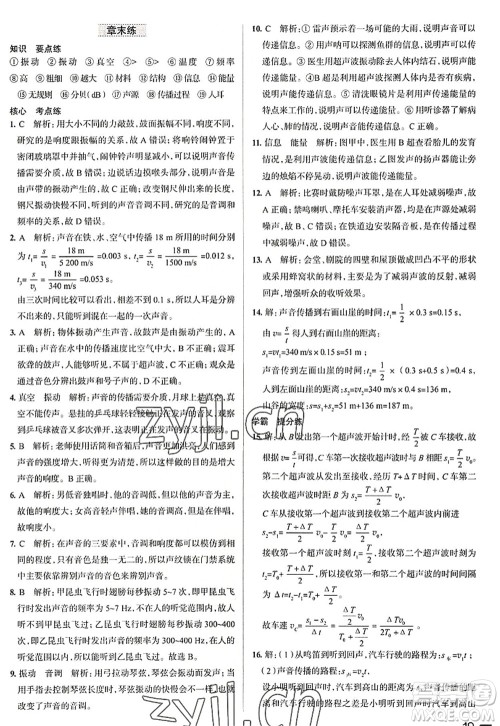 陕西人民教育出版社2022中学教材全练八年级物理上册RJ人教版天津专用答案 陕西人民教育出版社2022中学教材全练八年级物理上册RJ人教版天津专用答案