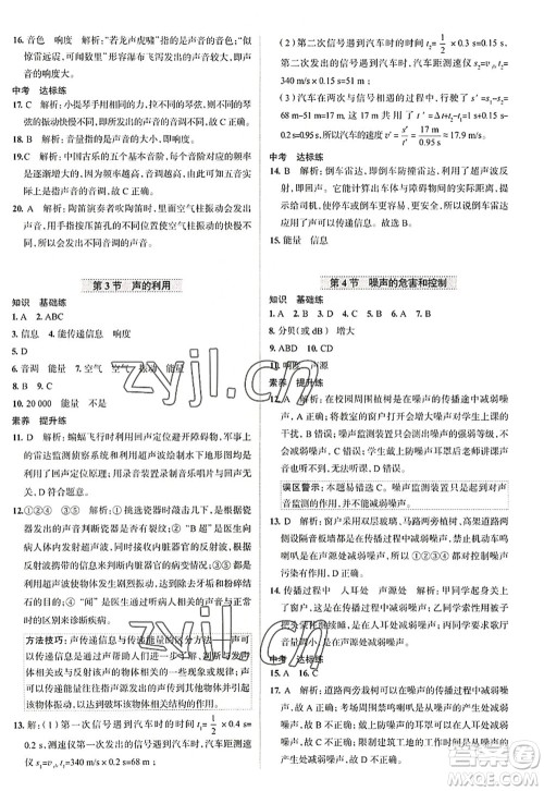陕西人民教育出版社2022中学教材全练八年级物理上册RJ人教版天津专用答案 陕西人民教育出版社2022中学教材全练八年级物理上册RJ人教版天津专用答案
