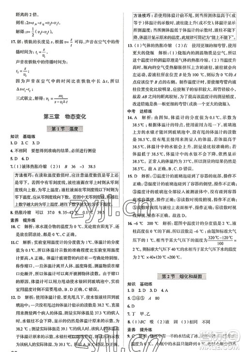 陕西人民教育出版社2022中学教材全练八年级物理上册RJ人教版天津专用答案 陕西人民教育出版社2022中学教材全练八年级物理上册RJ人教版天津专用答案