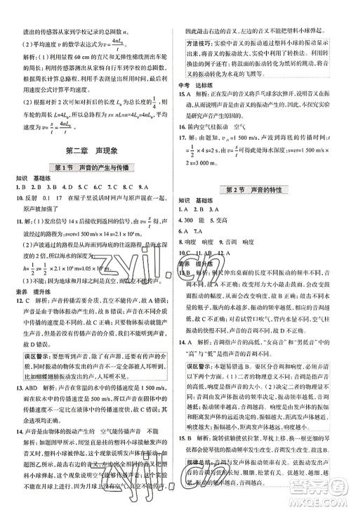 陕西人民教育出版社2022中学教材全练八年级物理上册RJ人教版天津专用答案 陕西人民教育出版社2022中学教材全练八年级物理上册RJ人教版天津专用答案
