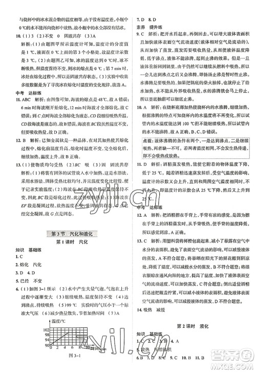 陕西人民教育出版社2022中学教材全练八年级物理上册RJ人教版天津专用答案 陕西人民教育出版社2022中学教材全练八年级物理上册RJ人教版天津专用答案