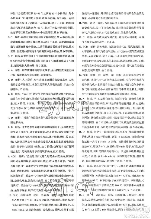 陕西人民教育出版社2022中学教材全练八年级物理上册RJ人教版天津专用答案