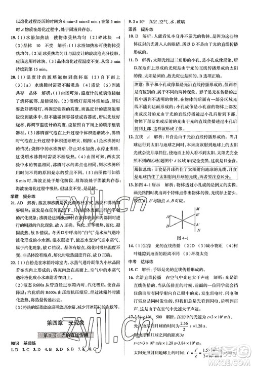 陕西人民教育出版社2022中学教材全练八年级物理上册RJ人教版天津专用答案 陕西人民教育出版社2022中学教材全练八年级物理上册RJ人教版天津专用答案