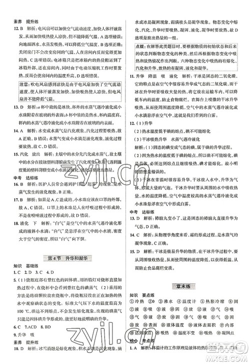 陕西人民教育出版社2022中学教材全练八年级物理上册RJ人教版天津专用答案 陕西人民教育出版社2022中学教材全练八年级物理上册RJ人教版天津专用答案