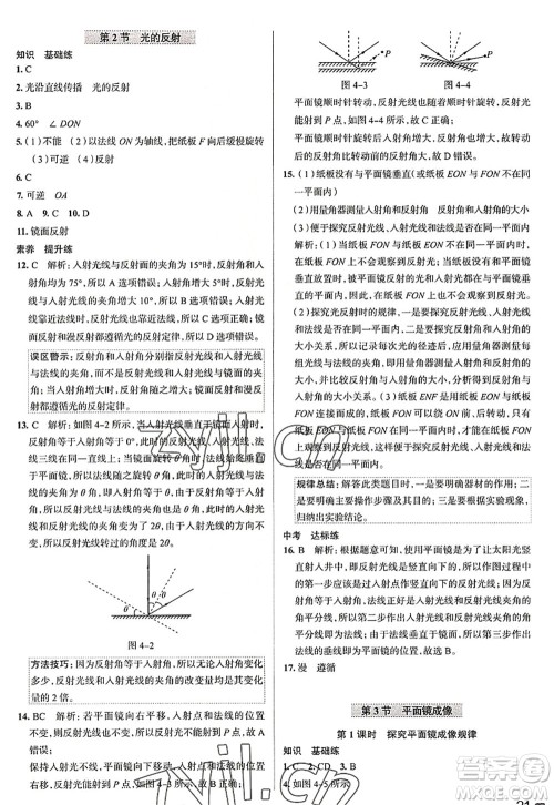 陕西人民教育出版社2022中学教材全练八年级物理上册RJ人教版天津专用答案 陕西人民教育出版社2022中学教材全练八年级物理上册RJ人教版天津专用答案