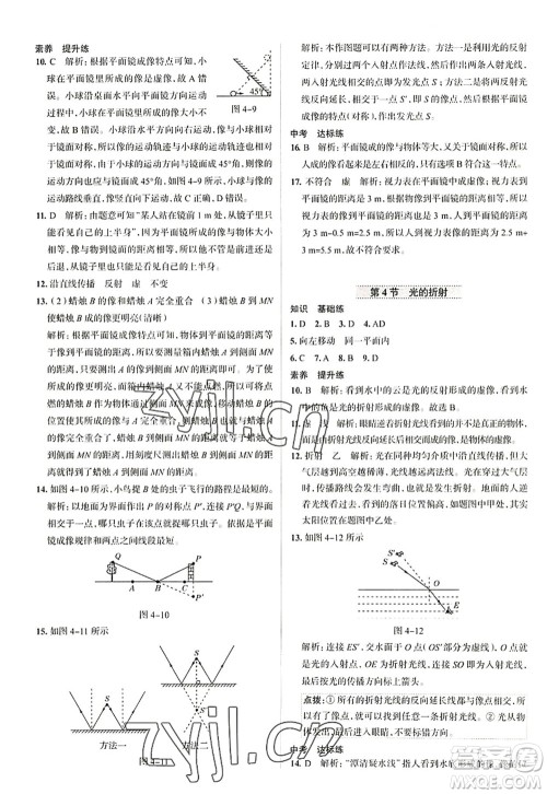 陕西人民教育出版社2022中学教材全练八年级物理上册RJ人教版天津专用答案 陕西人民教育出版社2022中学教材全练八年级物理上册RJ人教版天津专用答案