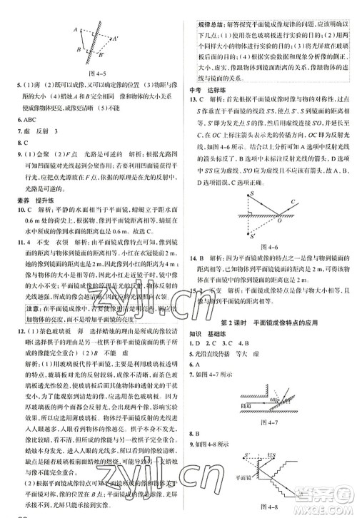 陕西人民教育出版社2022中学教材全练八年级物理上册RJ人教版天津专用答案 陕西人民教育出版社2022中学教材全练八年级物理上册RJ人教版天津专用答案