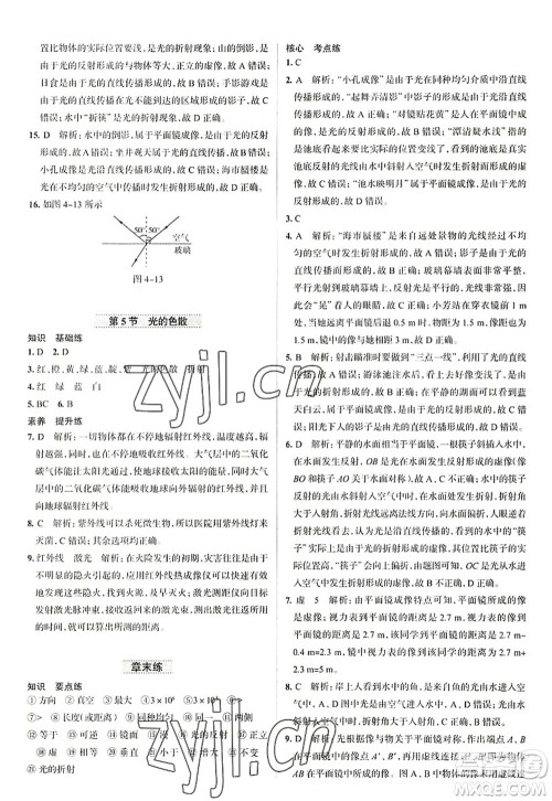 陕西人民教育出版社2022中学教材全练八年级物理上册RJ人教版天津专用答案 陕西人民教育出版社2022中学教材全练八年级物理上册RJ人教版天津专用答案
