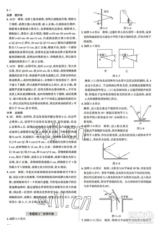 陕西人民教育出版社2022中学教材全练八年级物理上册RJ人教版天津专用答案 陕西人民教育出版社2022中学教材全练八年级物理上册RJ人教版天津专用答案