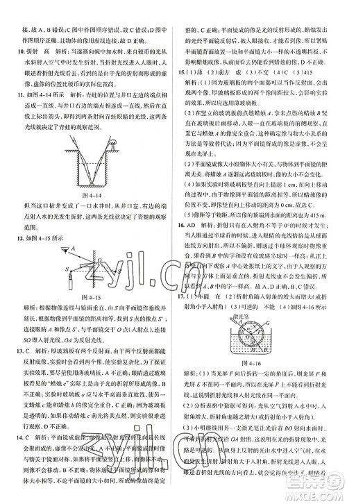陕西人民教育出版社2022中学教材全练八年级物理上册RJ人教版天津专用答案 陕西人民教育出版社2022中学教材全练八年级物理上册RJ人教版天津专用答案