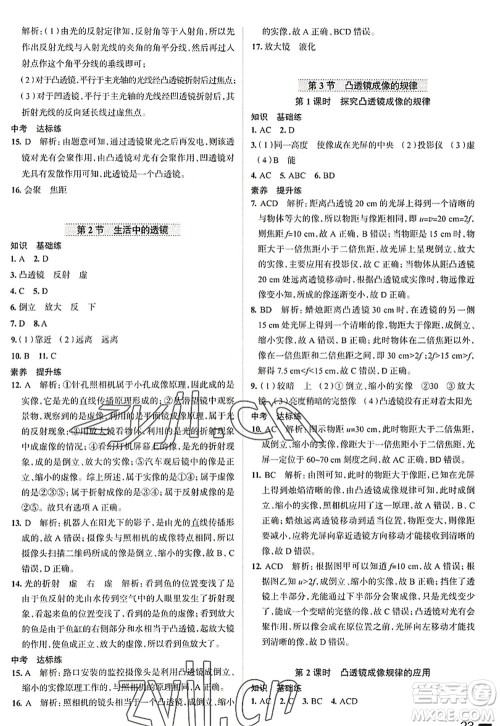 陕西人民教育出版社2022中学教材全练八年级物理上册RJ人教版天津专用答案 陕西人民教育出版社2022中学教材全练八年级物理上册RJ人教版天津专用答案