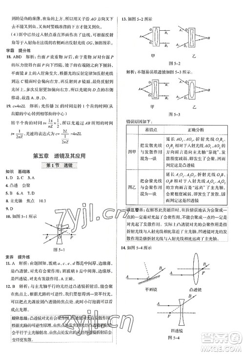 陕西人民教育出版社2022中学教材全练八年级物理上册RJ人教版天津专用答案 陕西人民教育出版社2022中学教材全练八年级物理上册RJ人教版天津专用答案