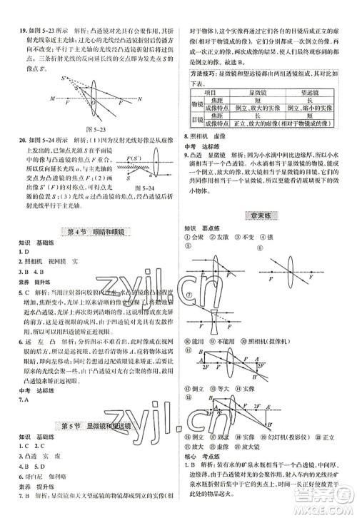 陕西人民教育出版社2022中学教材全练八年级物理上册RJ人教版天津专用答案 陕西人民教育出版社2022中学教材全练八年级物理上册RJ人教版天津专用答案