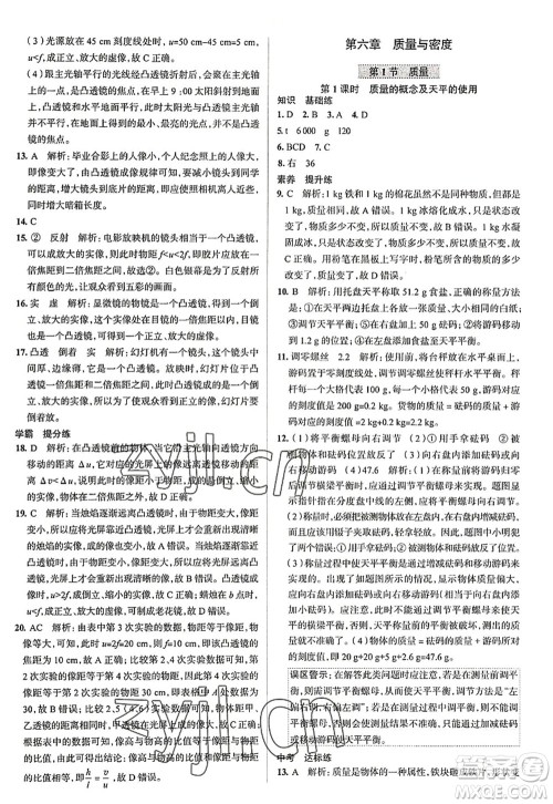 陕西人民教育出版社2022中学教材全练八年级物理上册RJ人教版天津专用答案 陕西人民教育出版社2022中学教材全练八年级物理上册RJ人教版天津专用答案