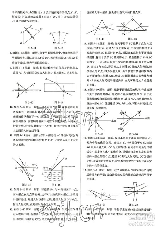 陕西人民教育出版社2022中学教材全练八年级物理上册RJ人教版天津专用答案 陕西人民教育出版社2022中学教材全练八年级物理上册RJ人教版天津专用答案