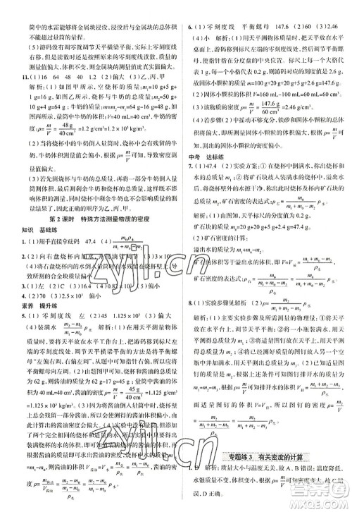 陕西人民教育出版社2022中学教材全练八年级物理上册RJ人教版天津专用答案