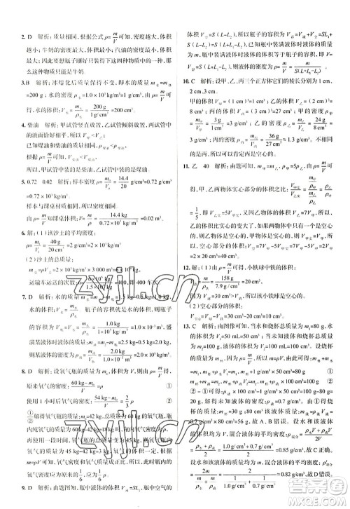 陕西人民教育出版社2022中学教材全练八年级物理上册RJ人教版天津专用答案 陕西人民教育出版社2022中学教材全练八年级物理上册RJ人教版天津专用答案