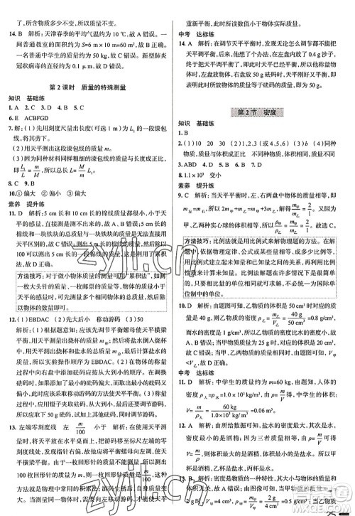 陕西人民教育出版社2022中学教材全练八年级物理上册RJ人教版天津专用答案 陕西人民教育出版社2022中学教材全练八年级物理上册RJ人教版天津专用答案